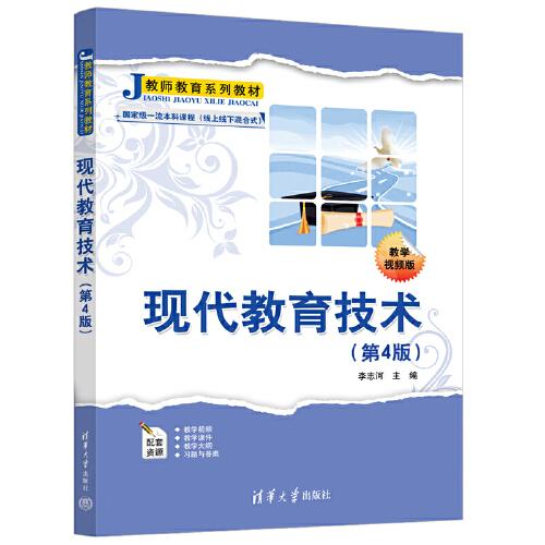 現(xiàn)代教育技術(shù)