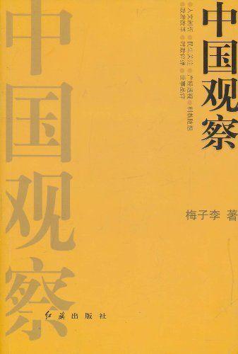 中國(guó)觀察:張農(nóng)科時(shí)世評(píng)論