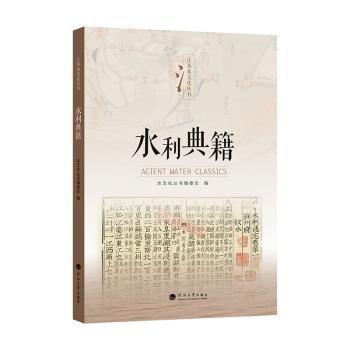 水利典籍