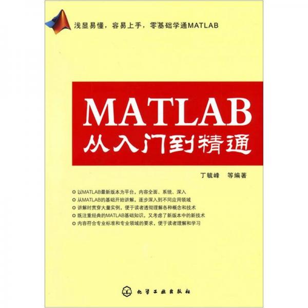 MATLAB從入門到精通