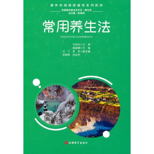 常用養(yǎng)生法