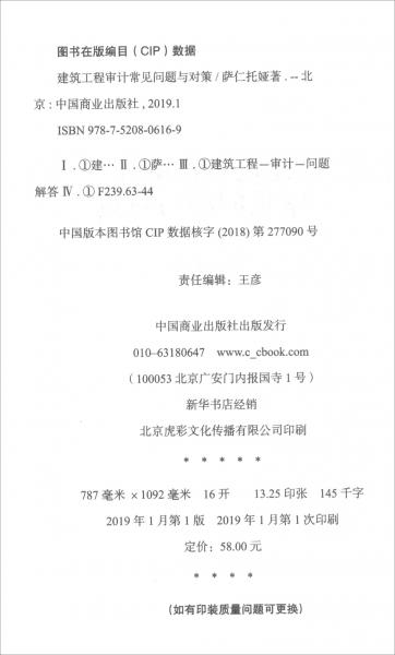 建筑工程審計常見問題與對策