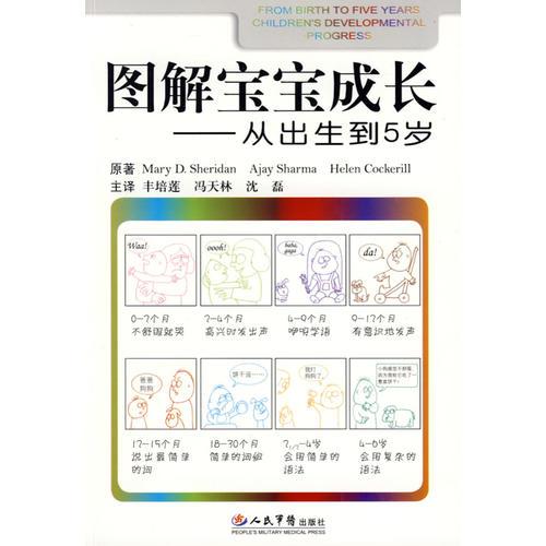 圖解寶寶成長.從出生到5歲