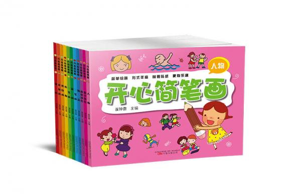 开心简笔画. 藏画