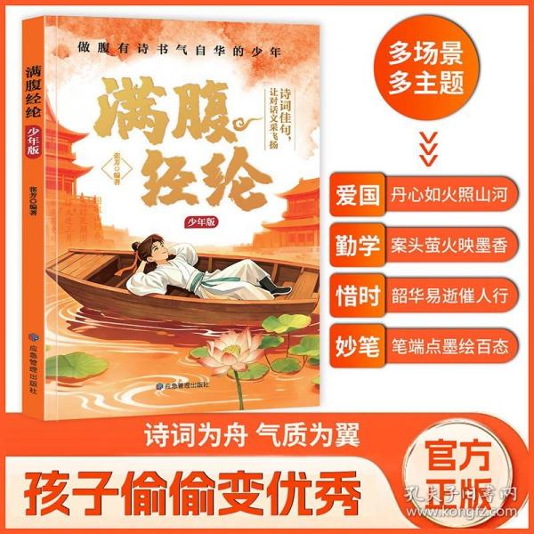 滿腹經(jīng)綸少年版