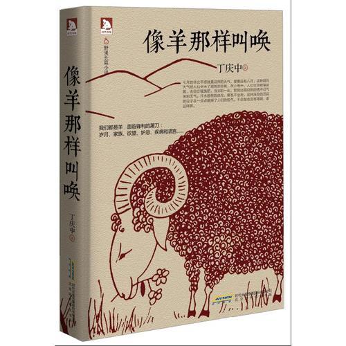 像羊那樣叫喚