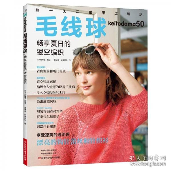 毛线球50：畅享夏日的镂空编织