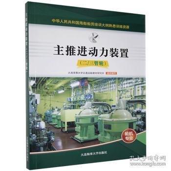 主推進(jìn)動力裝置 二三管輪題庫
