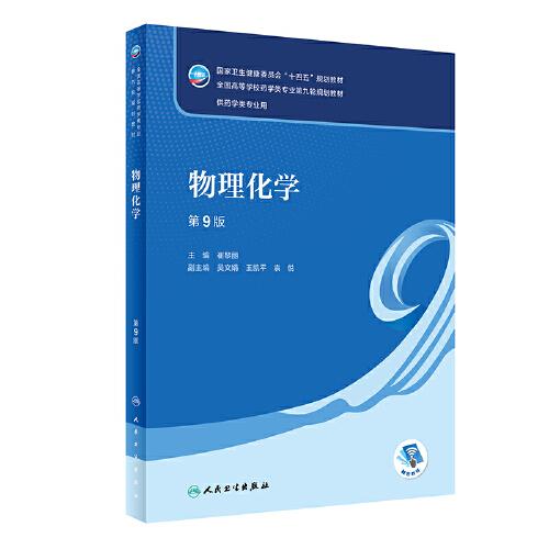 物理化学
