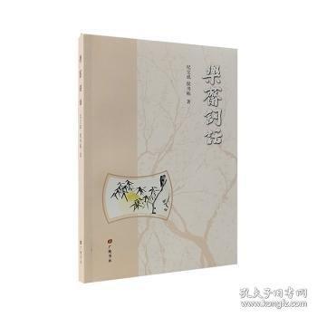 乐斋词话