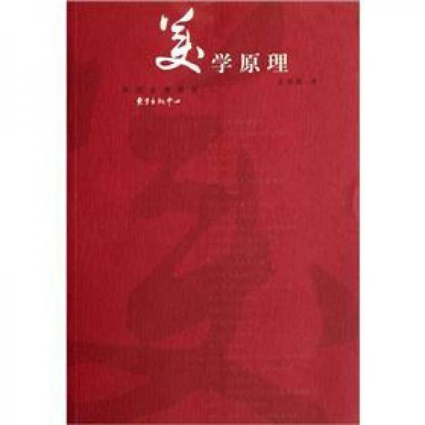 美學(xué)原理