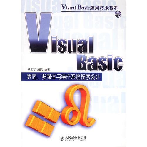 VisuaL Basic界面.多媒体与操作系统程序设