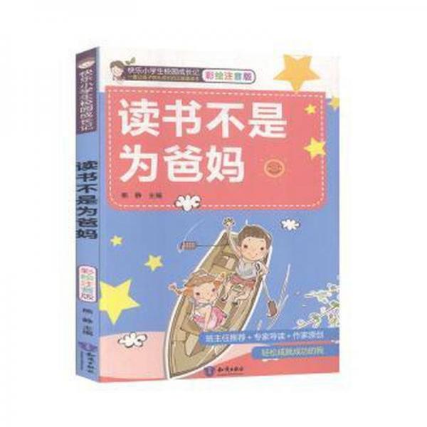讀書不是為爸媽