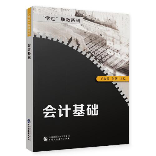 會計基礎(chǔ)
