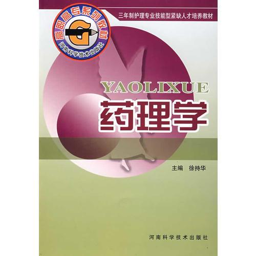 藥理學(xué)