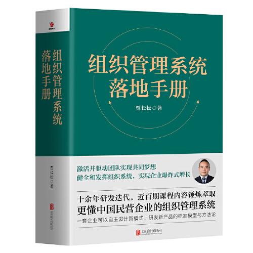 組織管理系統(tǒng)落地手冊(cè)