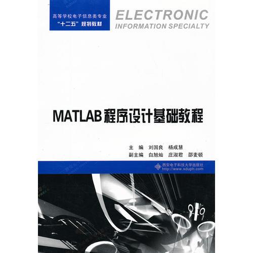 MATLAB程序設(shè)計基礎(chǔ)教程