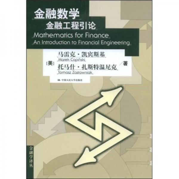 金融数学