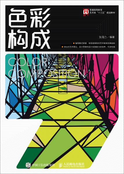 色彩構(gòu)成