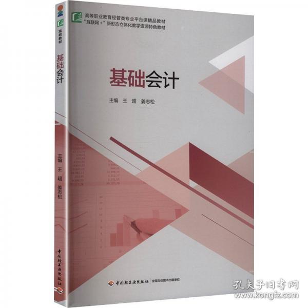 基础会计