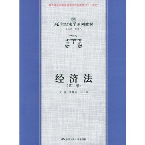 經(jīng)濟(jì)法