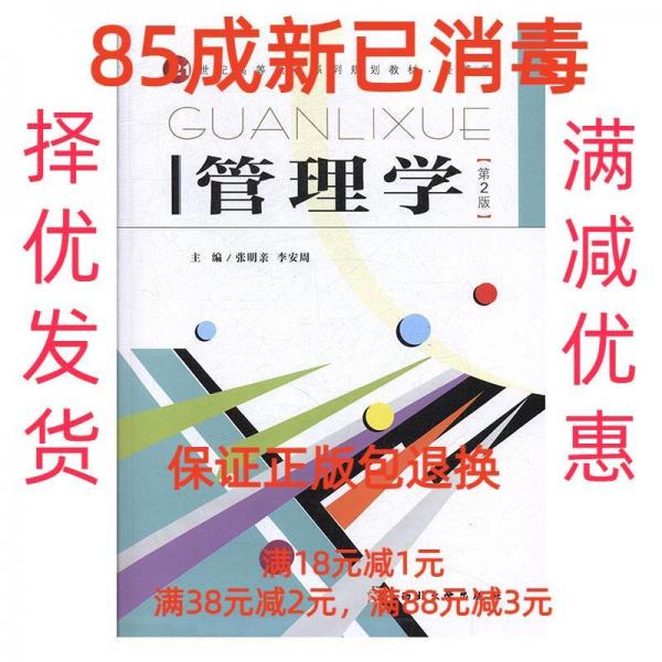 管理學(xué)
