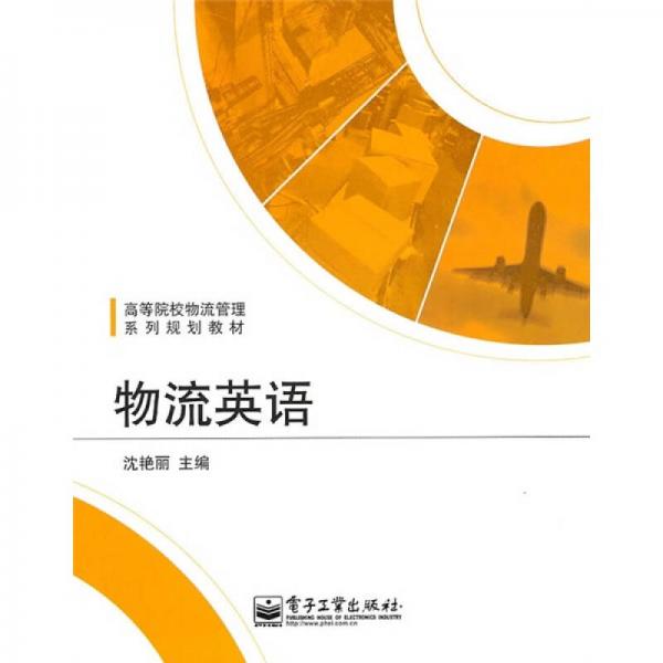 物流英語