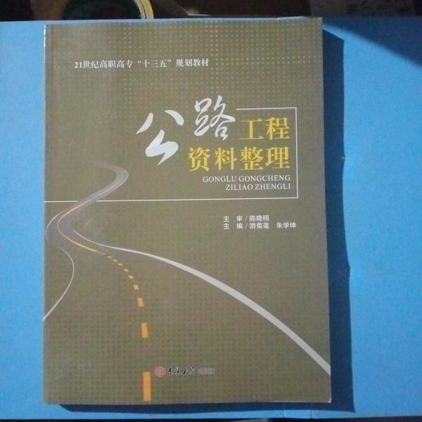 公路工程資料整理