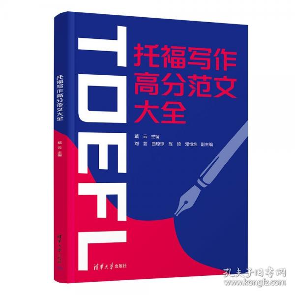 托福寫作高分范文大全