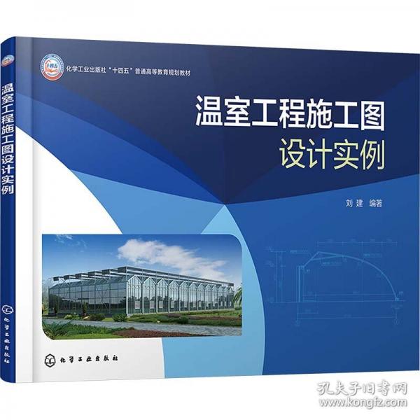 溫室工程施工圖設(shè)計(jì)實(shí)例（劉建）