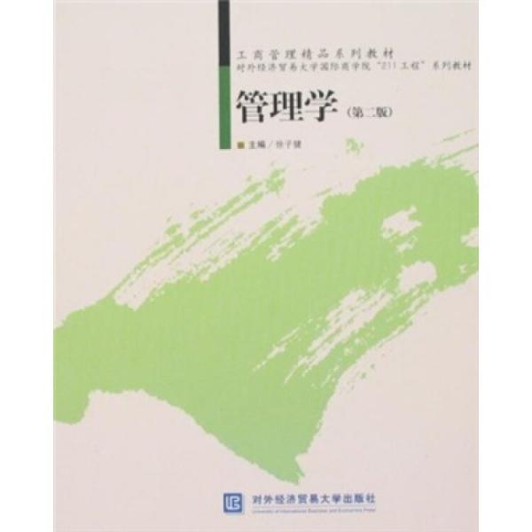 管理學