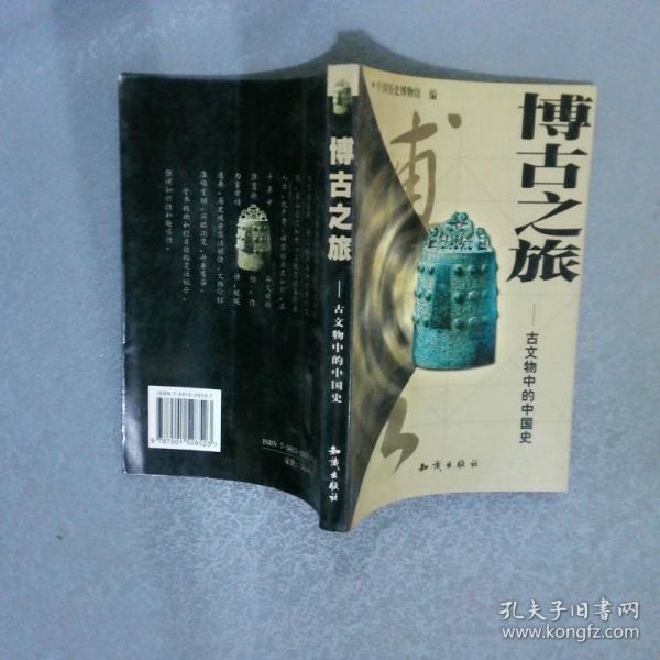 博古之旅:古文物中的中國(guó)史