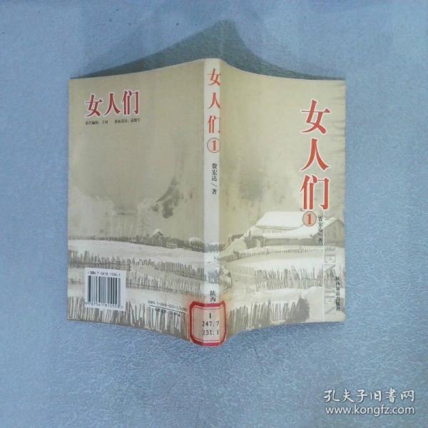 女人們