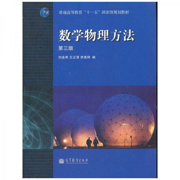 數(shù)學(xué)物理方法
