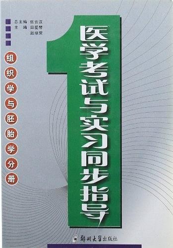 醫(yī)學(xué)考試與實(shí)習(xí)指導(dǎo)