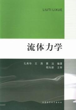 流體力學(xué)