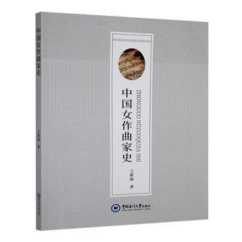中國作曲家史