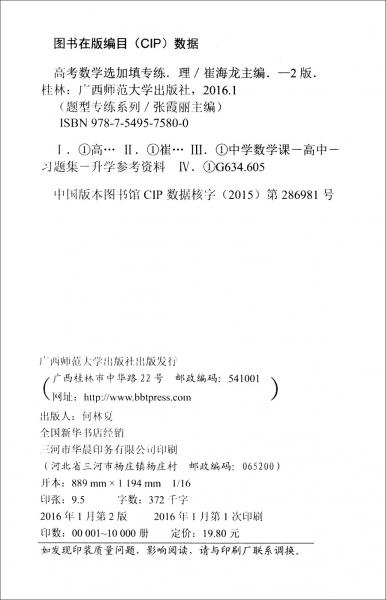 高考數(shù)學(xué)選加填專練