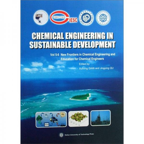 化学工程的可持续发展（英文版）（共5册）