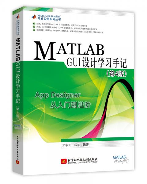 MATLABGUI设计学习手记（第4版）