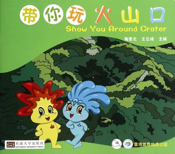 帶你玩火山口