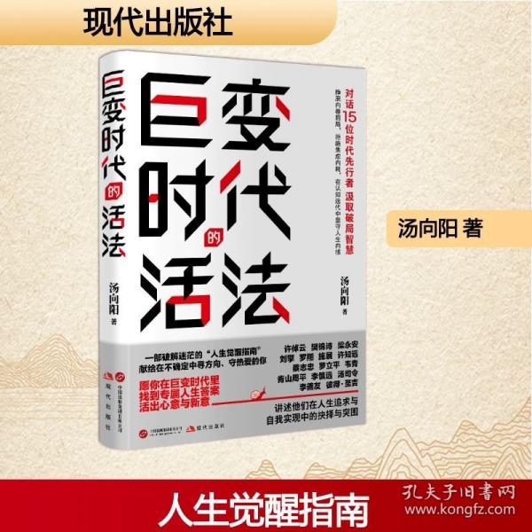 巨变时代的活法