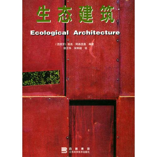 生態(tài)建筑