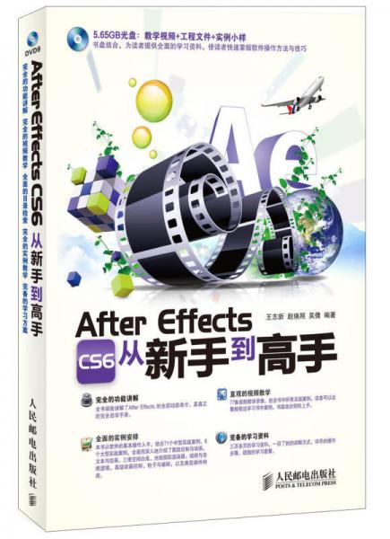 After Effects CS6从新手到高手