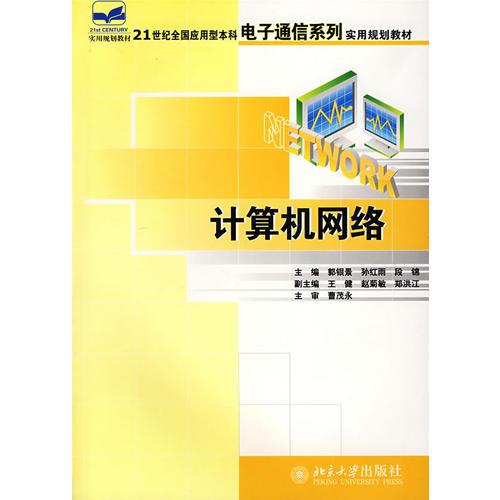 計算機網(wǎng)絡