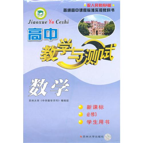 高中数学（必3学生）人教A标11-12教学与测试