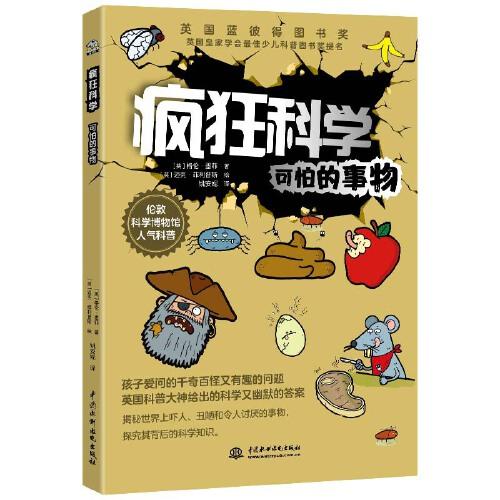 瘋狂科學(xué)：可怕的事物（我們?yōu)槭裁磿σ恍┦挛锔械綈盒幕蚝ε履?？? onerror=