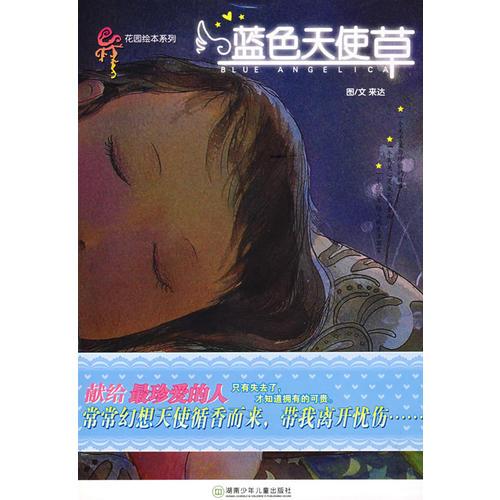 藍(lán)色天使草