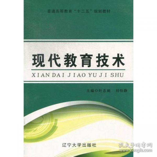 現(xiàn)代教育技術(shù)
