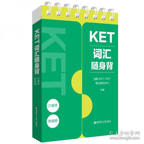 KET詞匯隨身背（口袋本.附音頻）